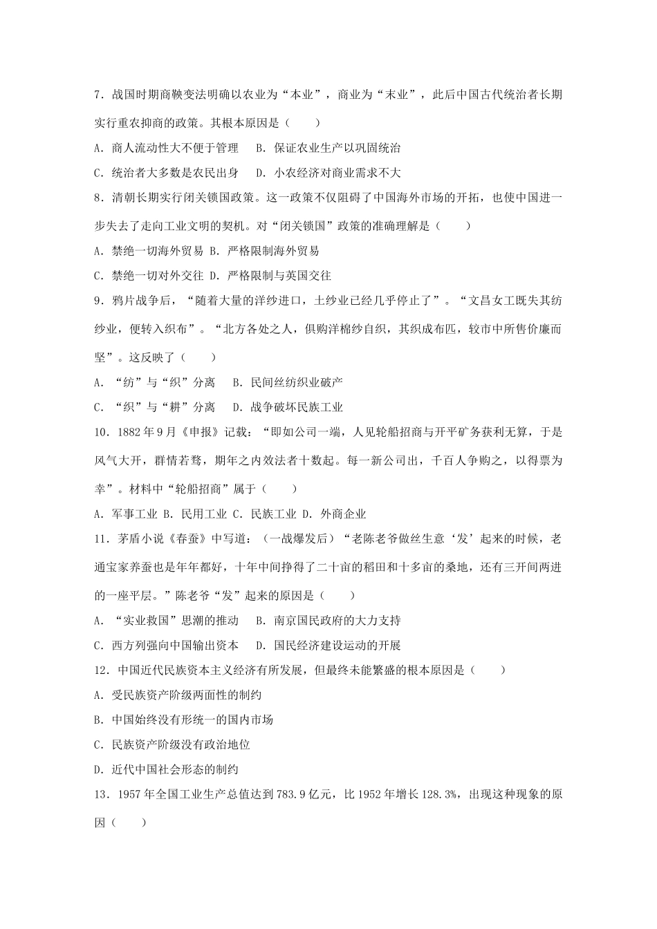 河北省张家口市高一历史下学期期末试卷 理（含解析）-人教版高一全册历史试题_第2页