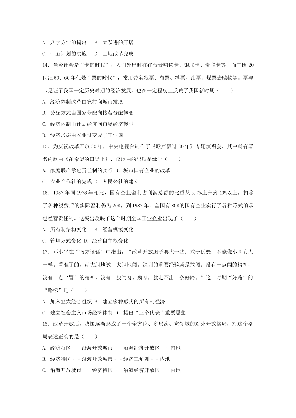 河北省张家口市高一历史下学期期末试卷 理（含解析）-人教版高一全册历史试题_第3页