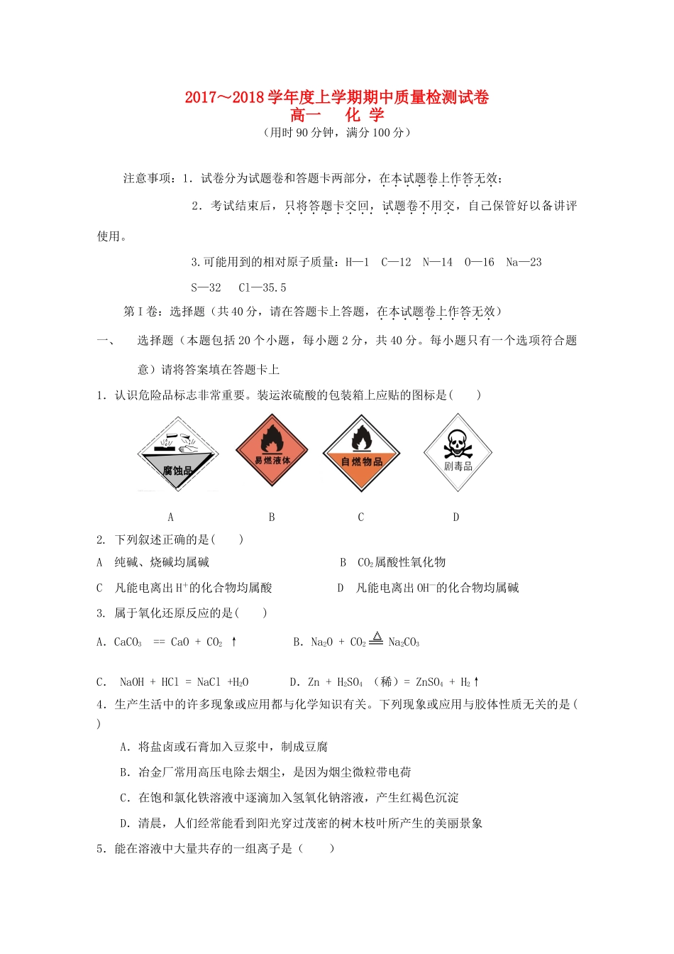广西桂林市七星区高一化学上学期期中检测试题-人教版高一全册化学试题_第1页