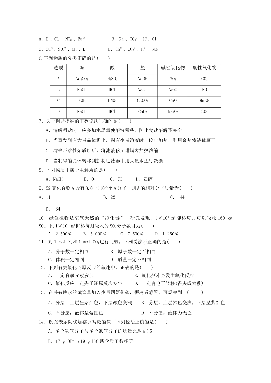 广西桂林市七星区高一化学上学期期中检测试题-人教版高一全册化学试题_第2页