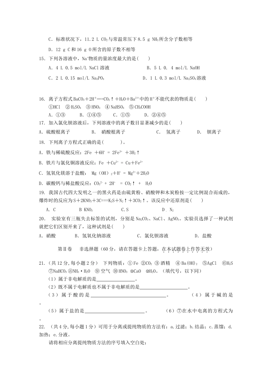 广西桂林市七星区高一化学上学期期中检测试题-人教版高一全册化学试题_第3页