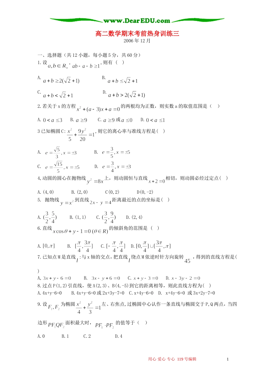 高二数学期末考前热身训练三_第1页