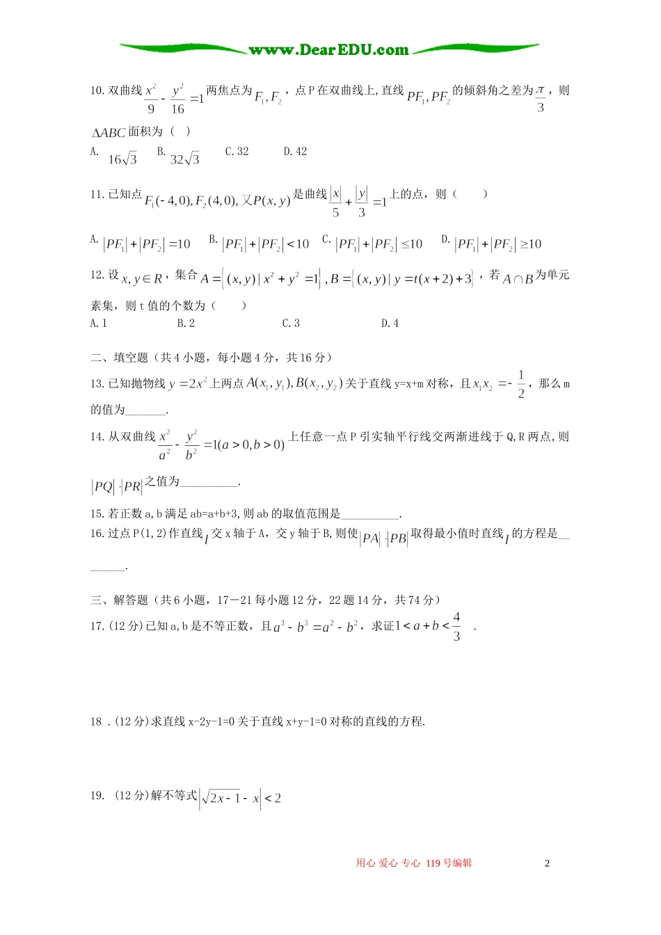 高二数学期末考前热身训练三_第2页