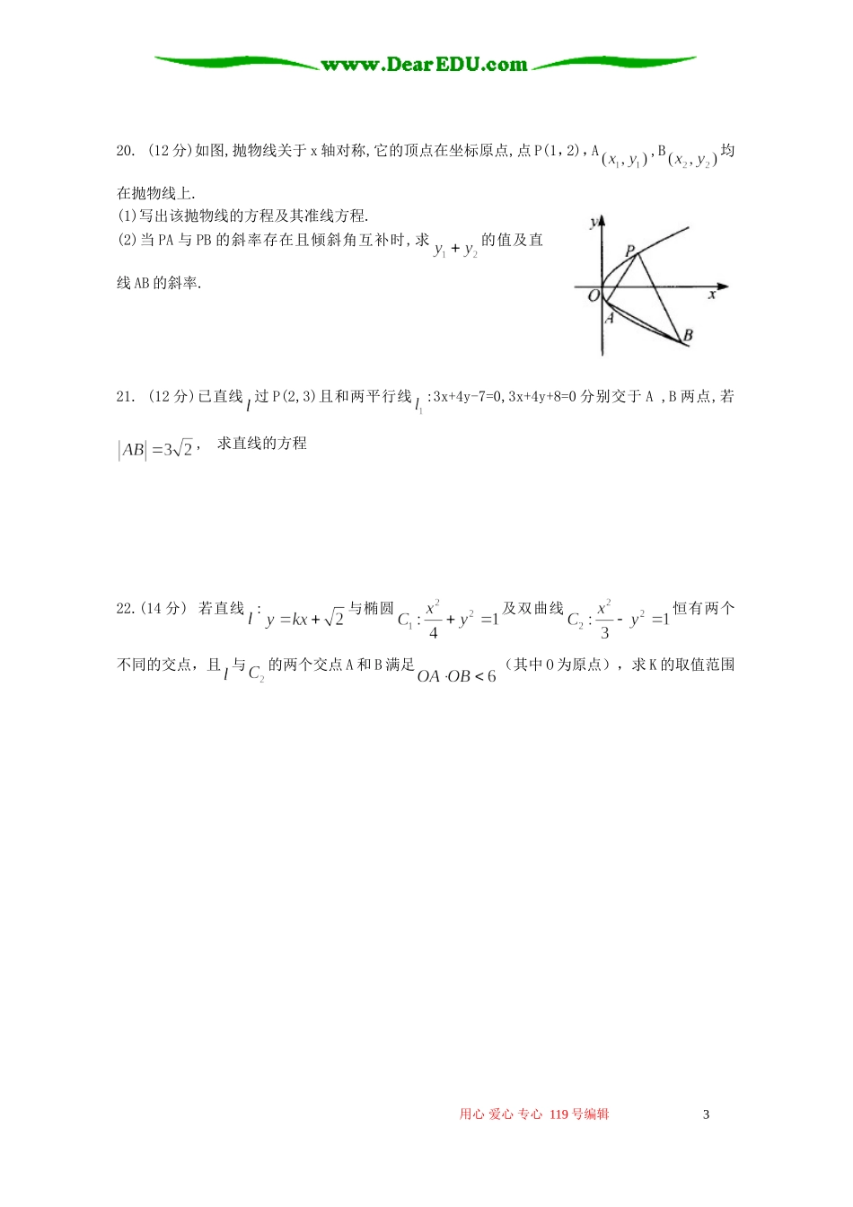 高二数学期末考前热身训练三_第3页