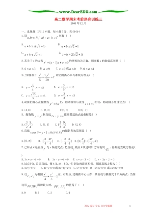 高二数学期末考前热身训练三