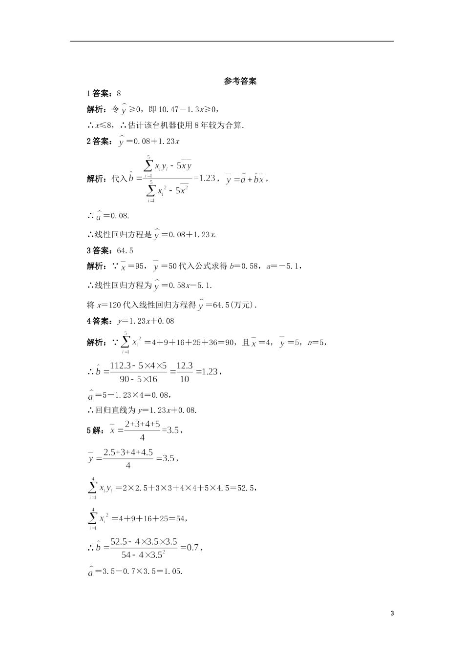高中数学 第三章 统计案例 3.2 回归分析自我小测 苏教版选修2-3-苏教版高二选修2-3数学试题_第3页