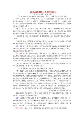 高考历史二轮复习 高考非选择题37分标准练6-人教版高三全册历史试题
