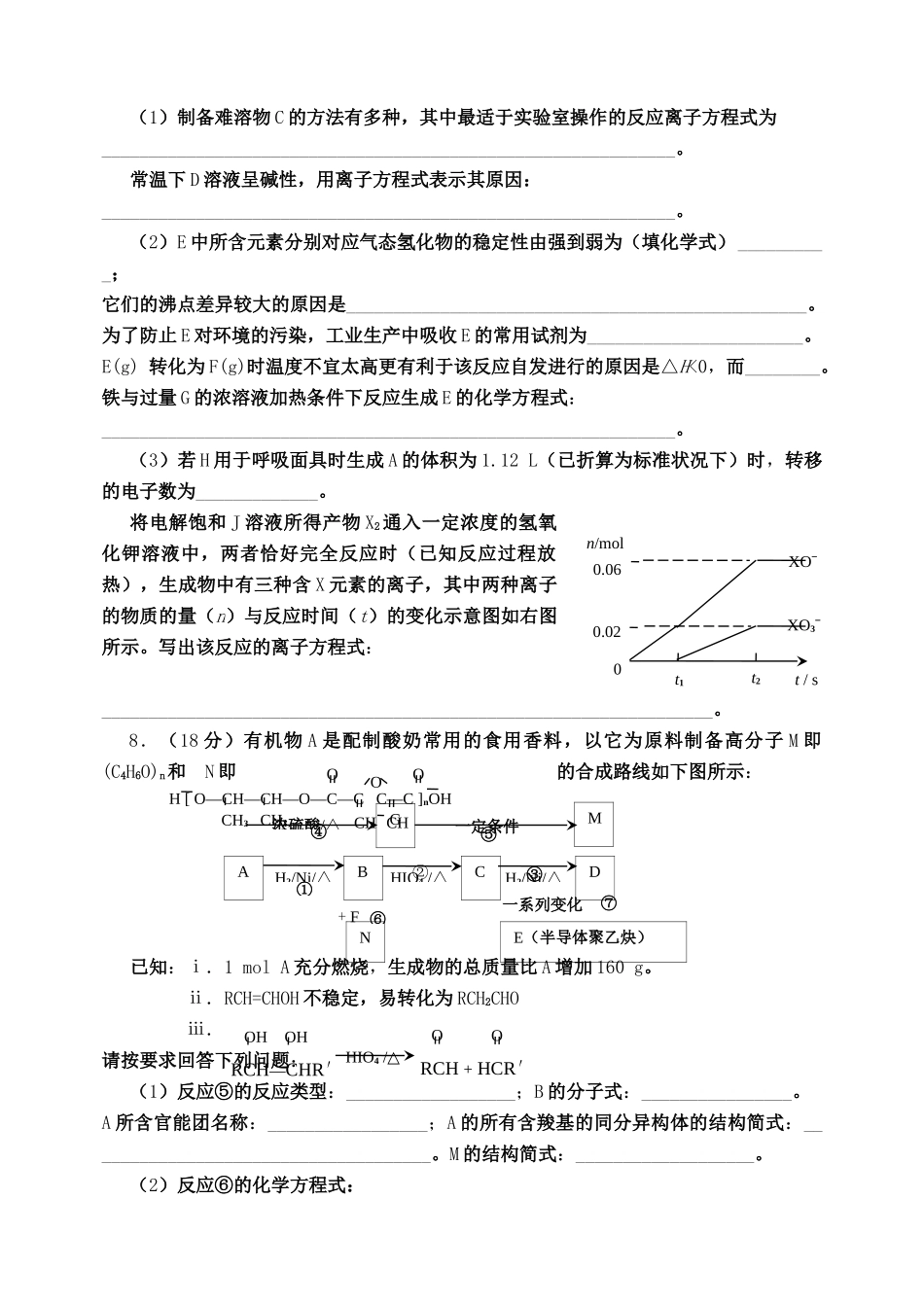 天津市河西区高三理综（化学部分）下学期总复习质量调查试题（三）-人教版高三全册化学试题_第3页