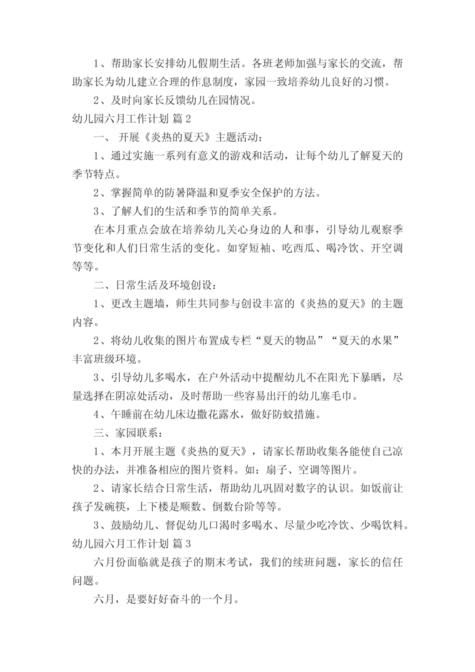 幼儿园六月工作计划(真题9篇) _第2页