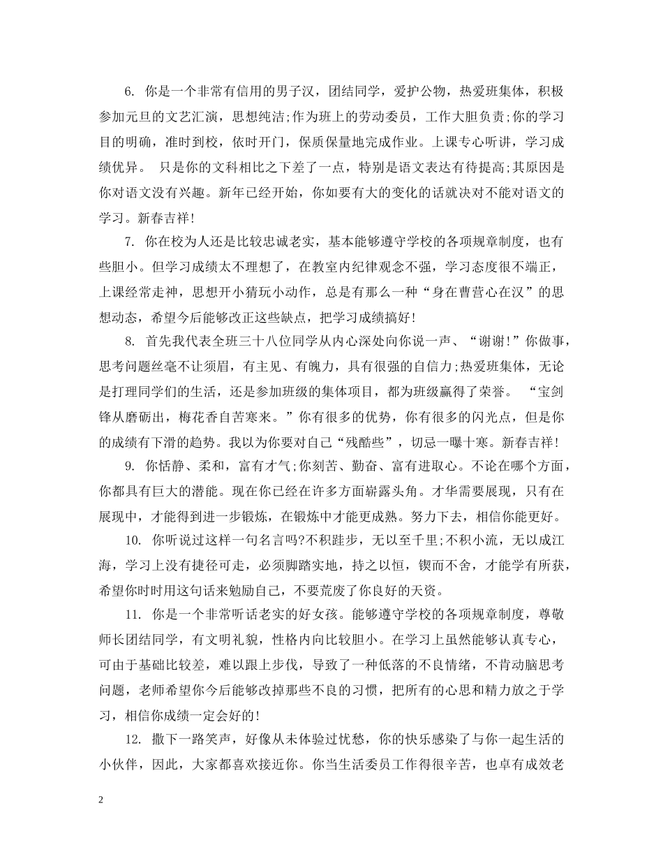 四年级小学生期末简短评语 _第2页