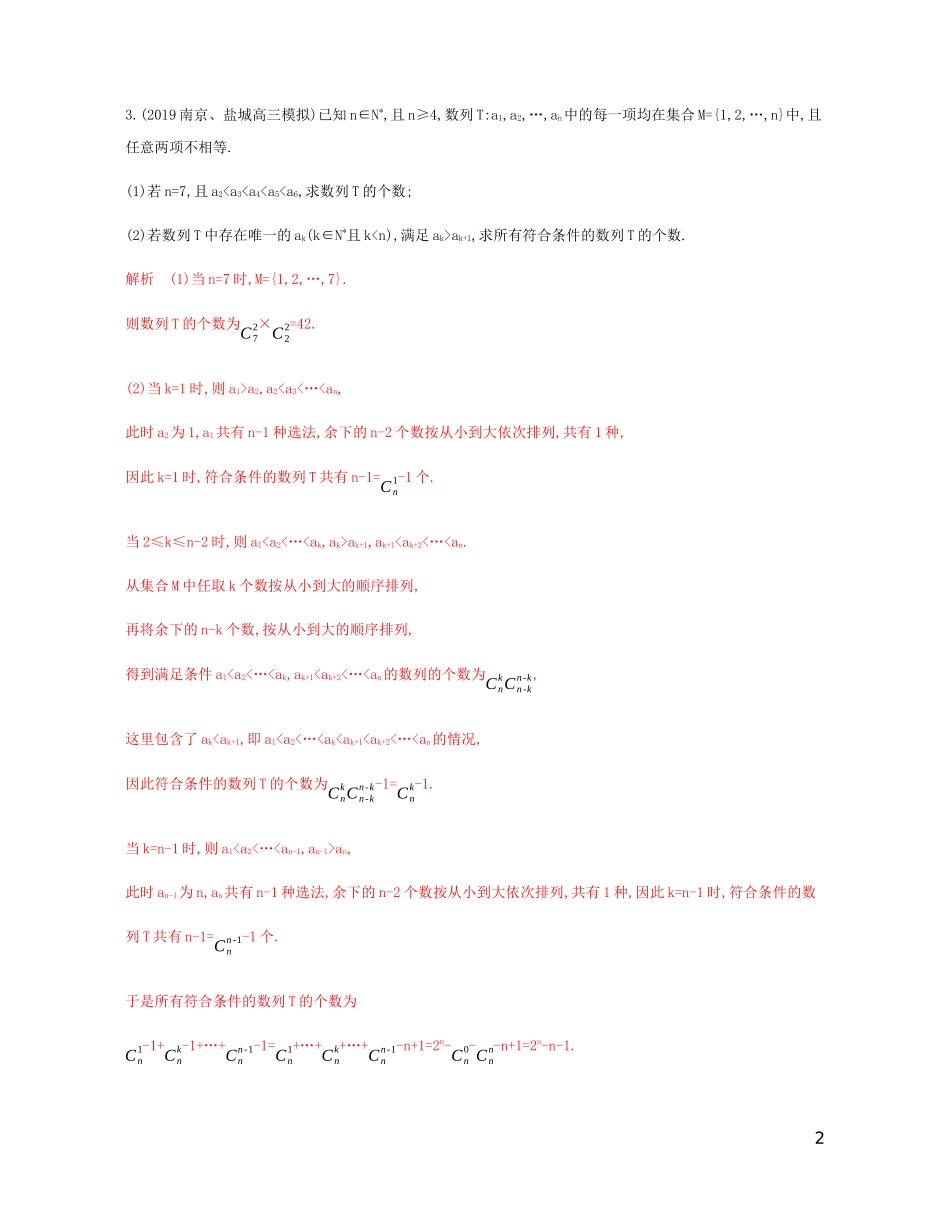（江苏专用）高考数学总复习 第十四章 第二节 排列与组合课时作业 苏教版-苏教版高三全册数学试题_第2页
