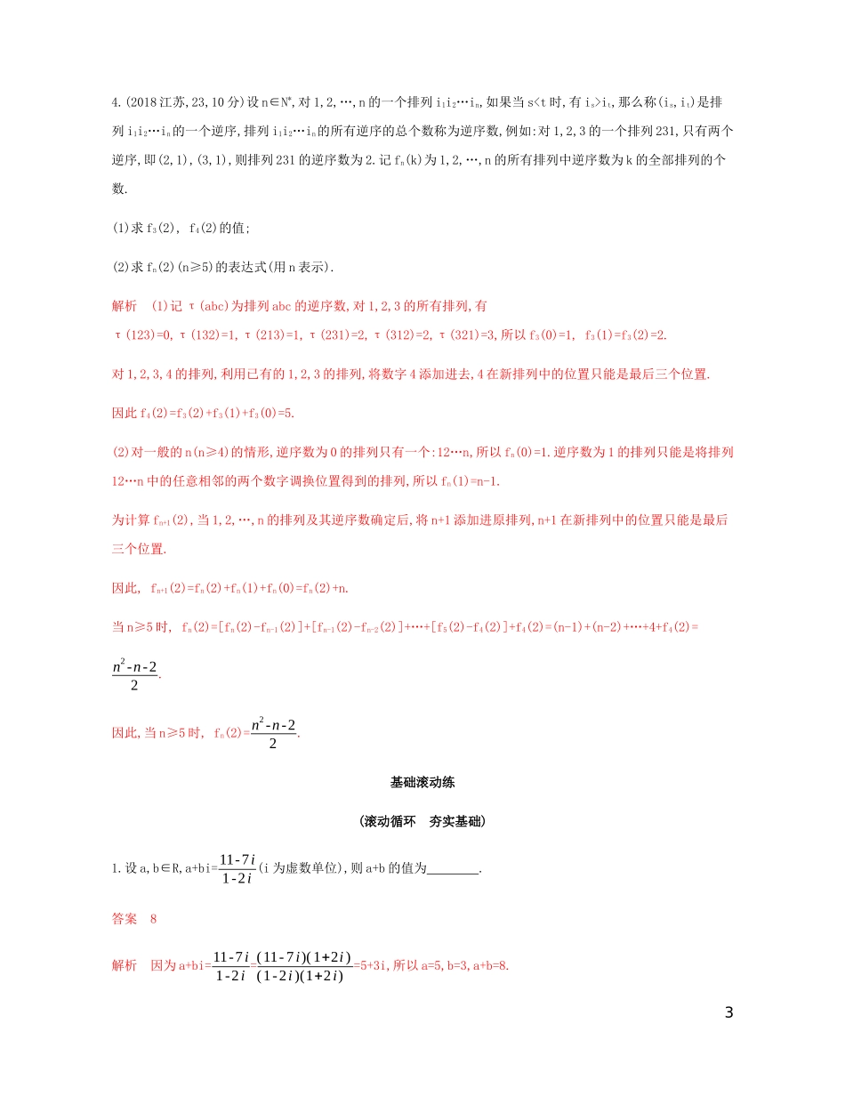 （江苏专用）高考数学总复习 第十四章 第二节 排列与组合课时作业 苏教版-苏教版高三全册数学试题_第3页
