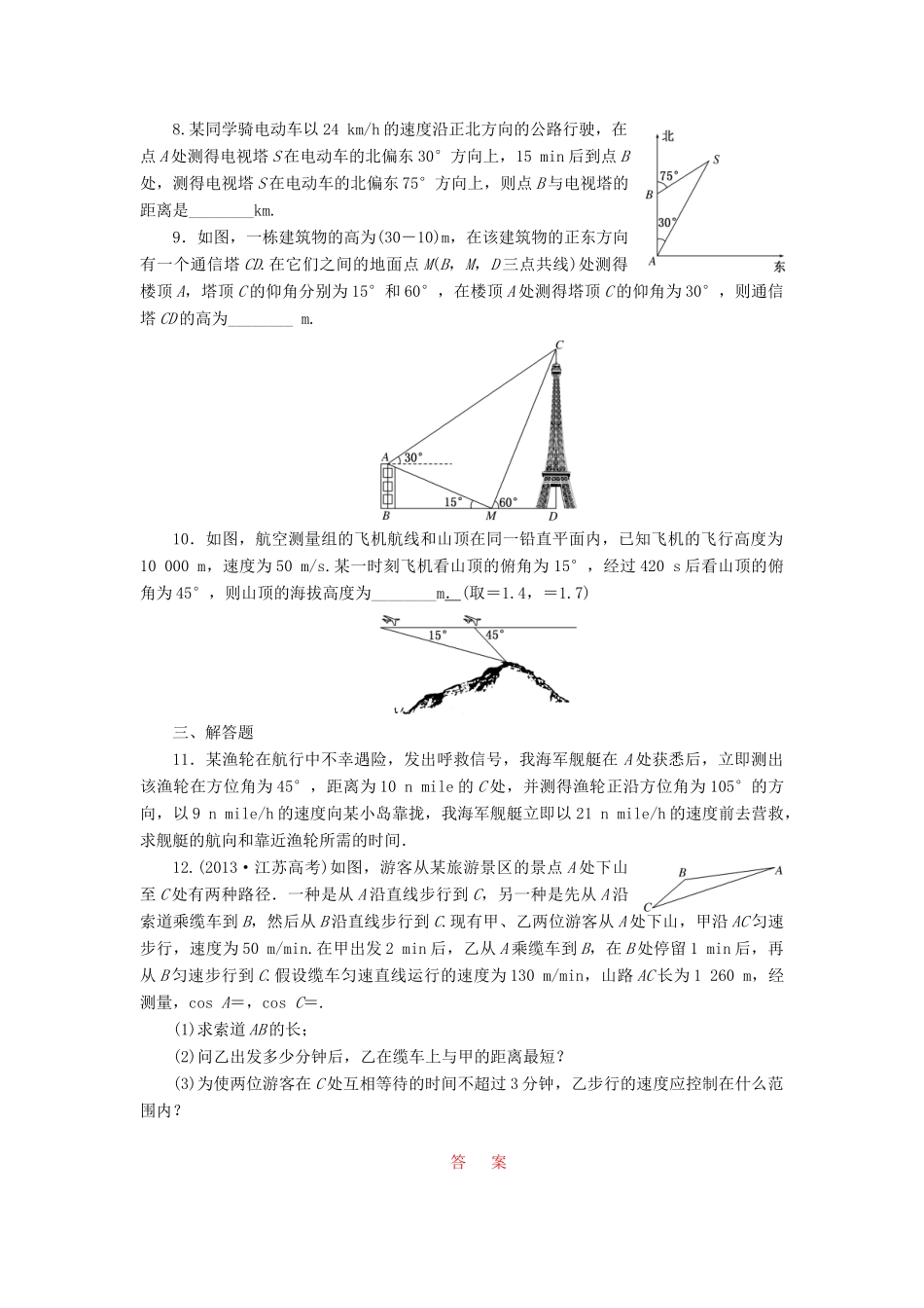 （新课标）高考数学大一轮复习 课时跟踪检测（二十四）正弦定理和余弦定理的应用 文（含解析）-人教版高三全册数学试题_第2页