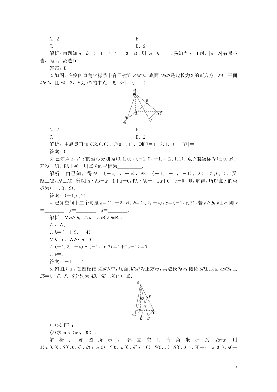 高中数学 第二章 空间向量与立体几何 3 向量的坐标表示和空间向量基本定理 3.3 空间向量运算的坐标表示课时跟踪训练 北师大版选修2-1-北师大版高二选修2-1数学试题_第3页