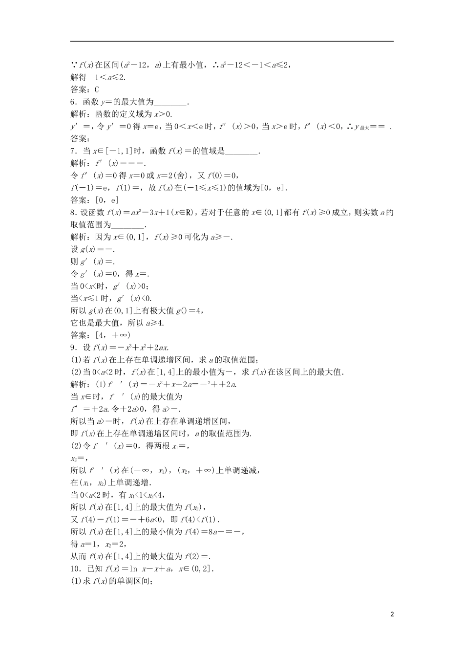 高中数学 第三章 导数及其应用 3.3 导数在研究函数中的应用 3.3.3 函数的最大（小）值与导数优化练习 新人教A版选修1-1-新人教A版高二选修1-1数学试题_第2页