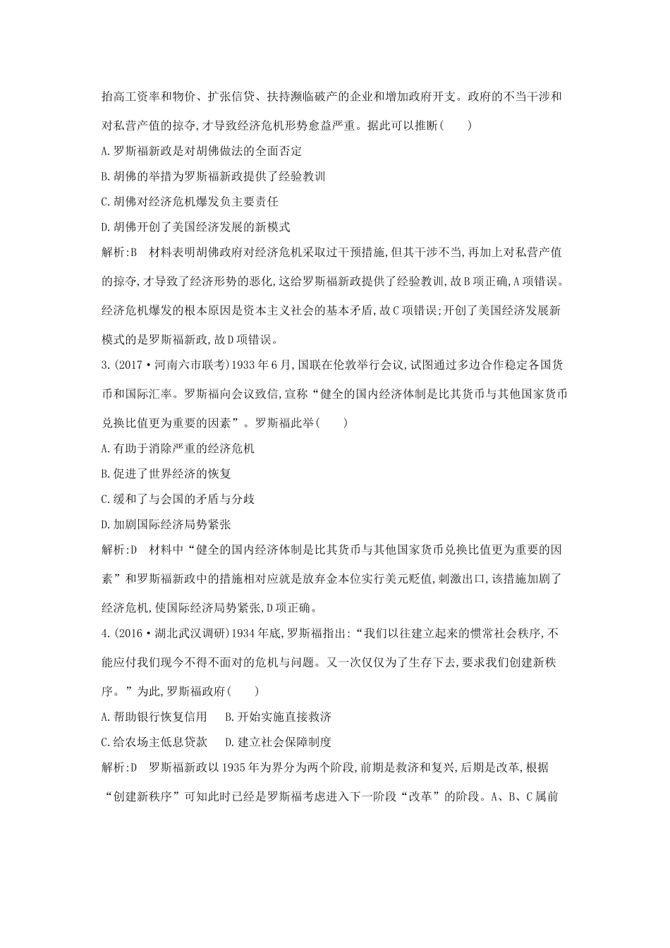 高考历史大一轮复习 第八单元 各国经济体制的创新和调整 考点2 罗斯福新政及战后资本主义经济的调整 岳麓版-岳麓版高三全册历史试题_第2页