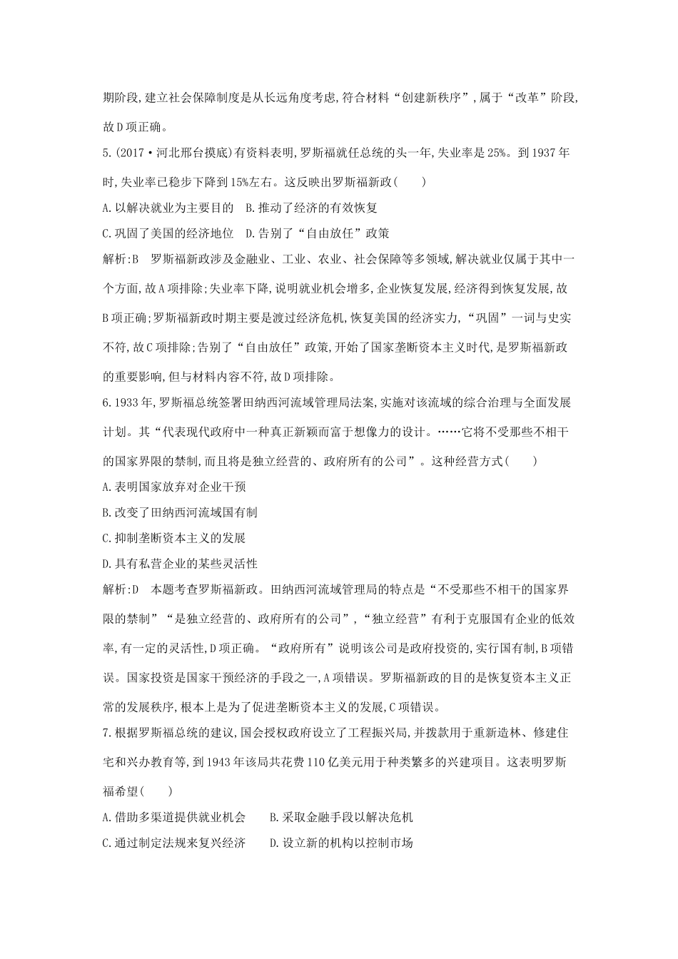 高考历史大一轮复习 第八单元 各国经济体制的创新和调整 考点2 罗斯福新政及战后资本主义经济的调整 岳麓版-岳麓版高三全册历史试题_第3页