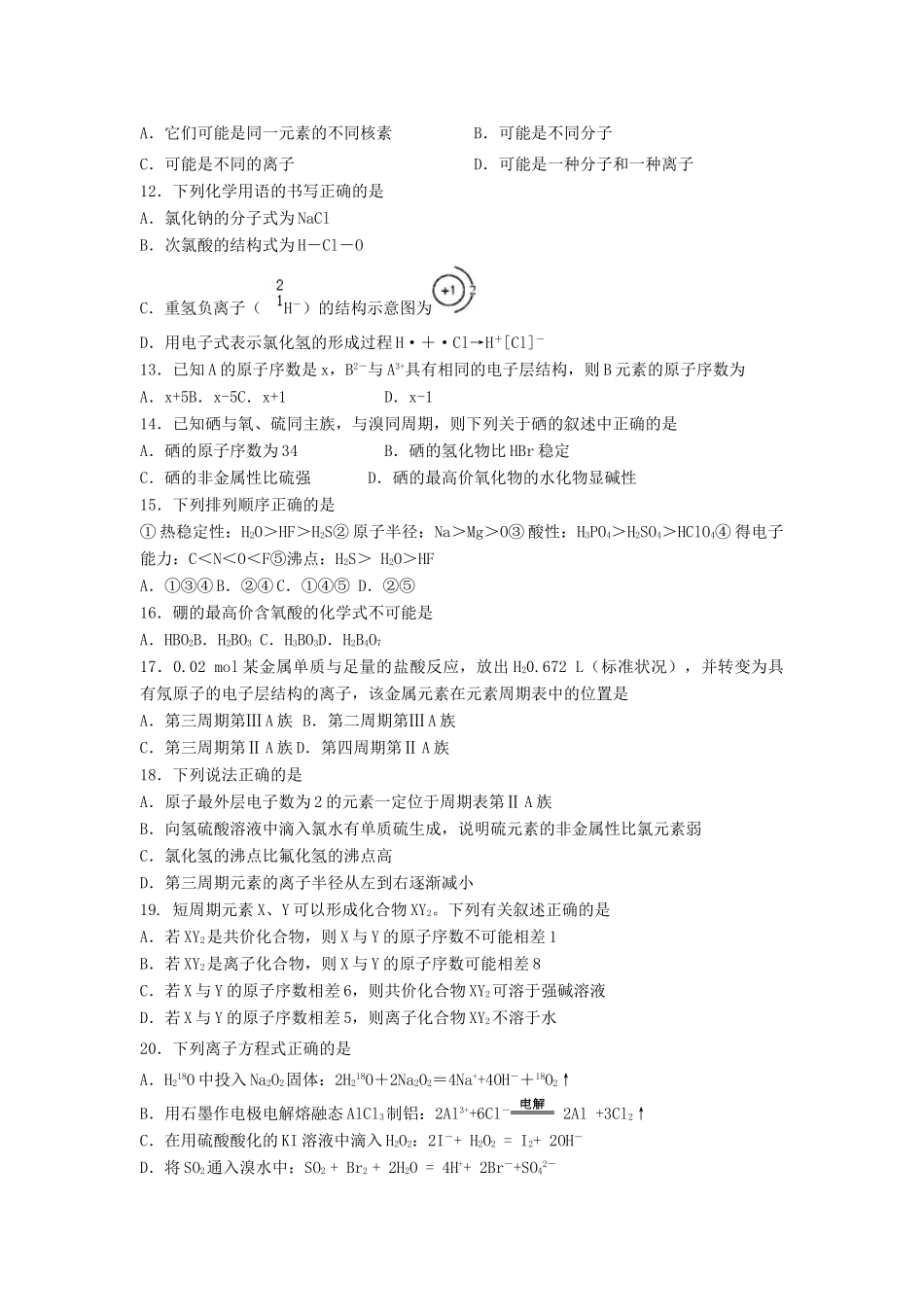 黑龙江省哈尔滨市高一化学下学期期中试题-人教版高一全册化学试题_第2页