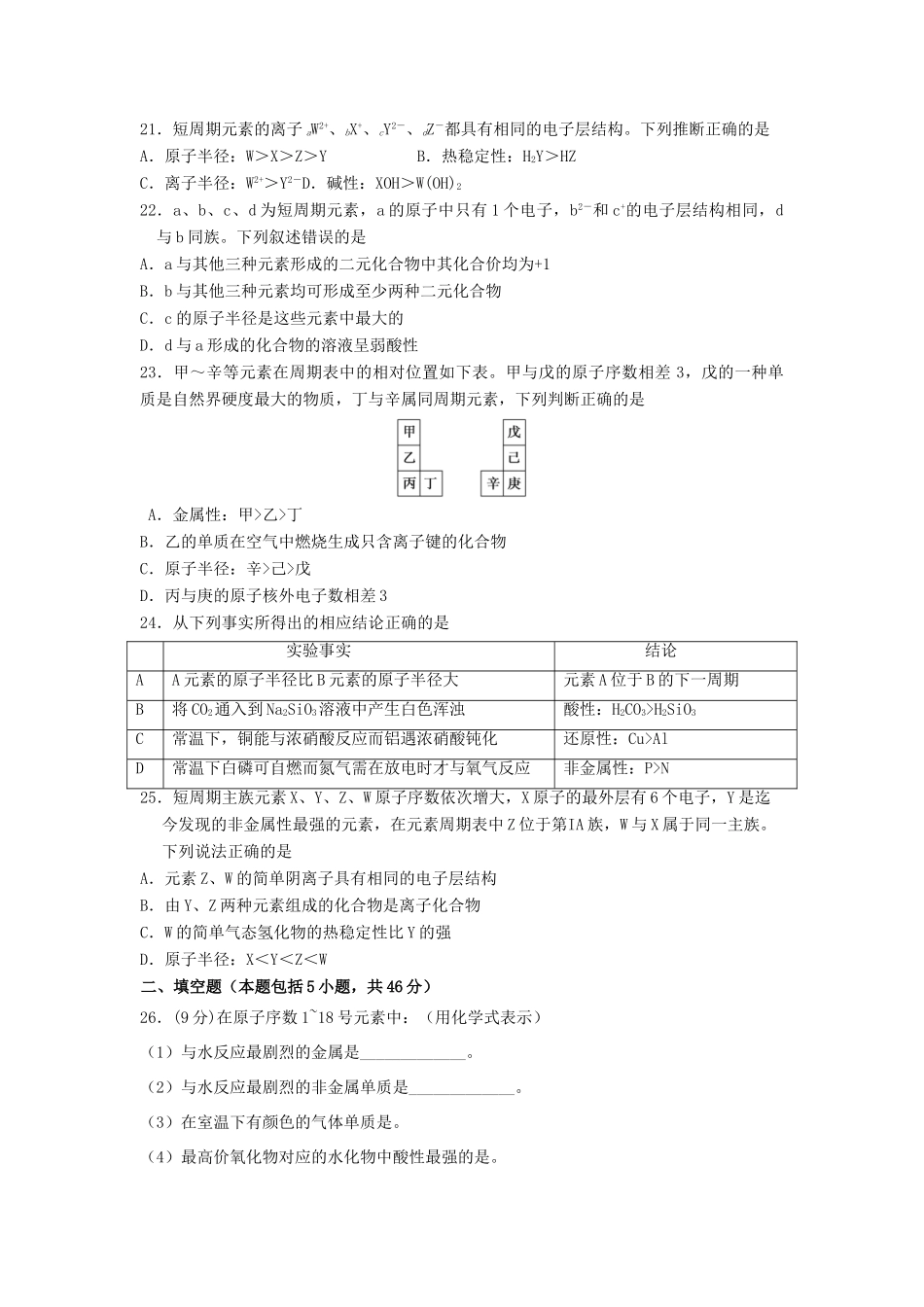 黑龙江省哈尔滨市高一化学下学期期中试题-人教版高一全册化学试题_第3页