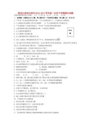 黑龙江省哈尔滨市高一化学下学期期中试题-人教版高一全册化学试题