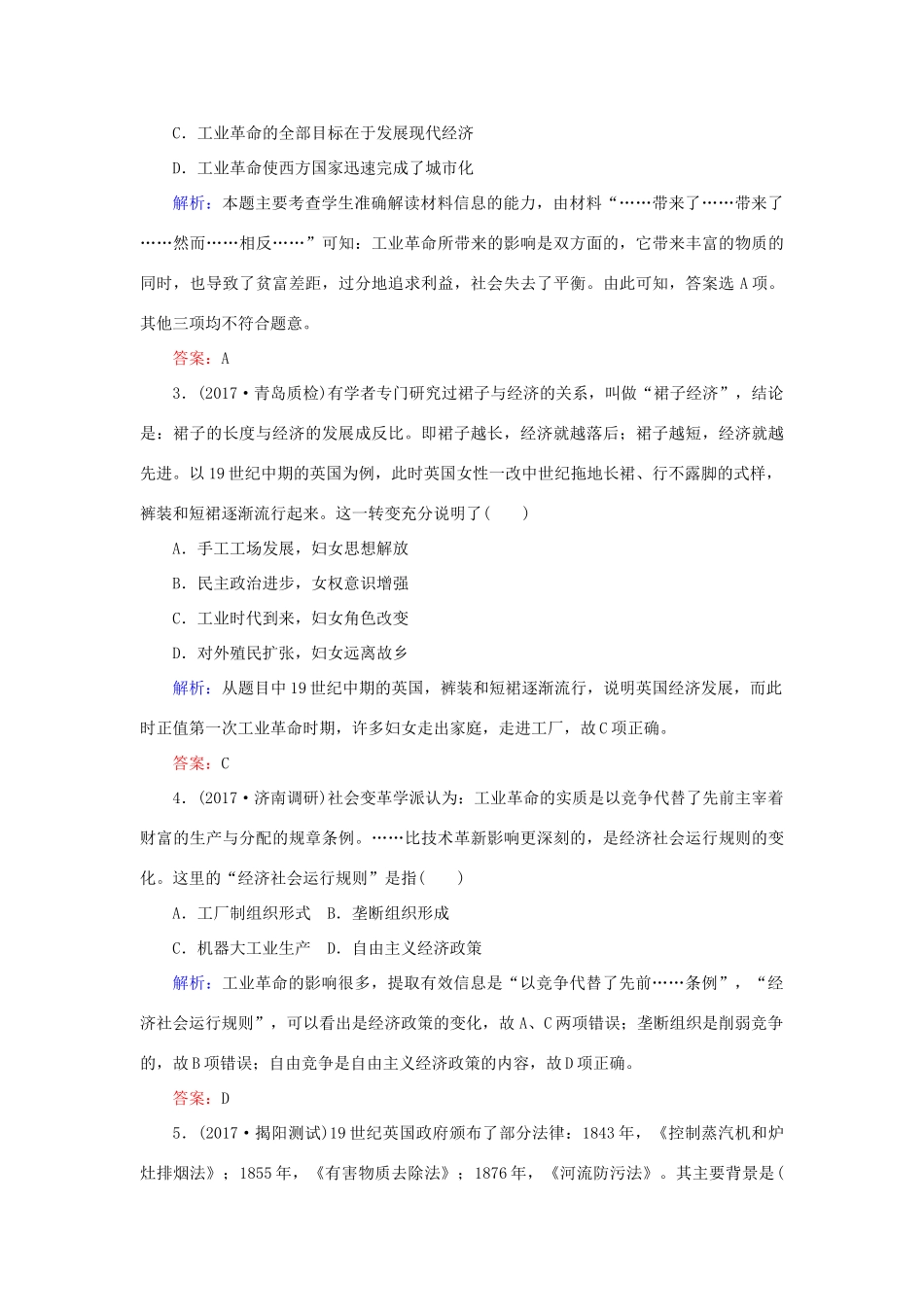 高考历史一轮复习构想 专题九 走向世界的资本主义市场 课时作业21 两次工业革命 人民版-人民版高三全册历史试题_第2页