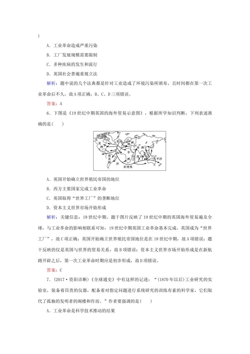 高考历史一轮复习构想 专题九 走向世界的资本主义市场 课时作业21 两次工业革命 人民版-人民版高三全册历史试题_第3页
