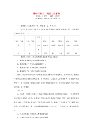 高考历史一轮复习构想 专题九 走向世界的资本主义市场 课时作业21 两次工业革命 人民版-人民版高三全册历史试题