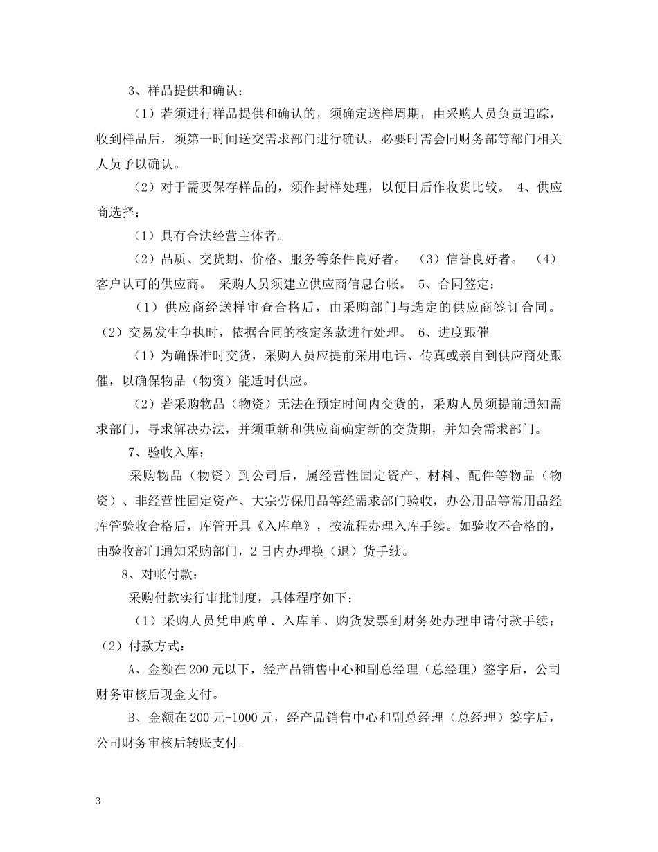 物资采购管理制度2 _第3页