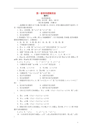高中数学 第一章 常用逻辑用语章末测试B 新人教B版选修2-1-新人教B版高二选修2-1数学试题