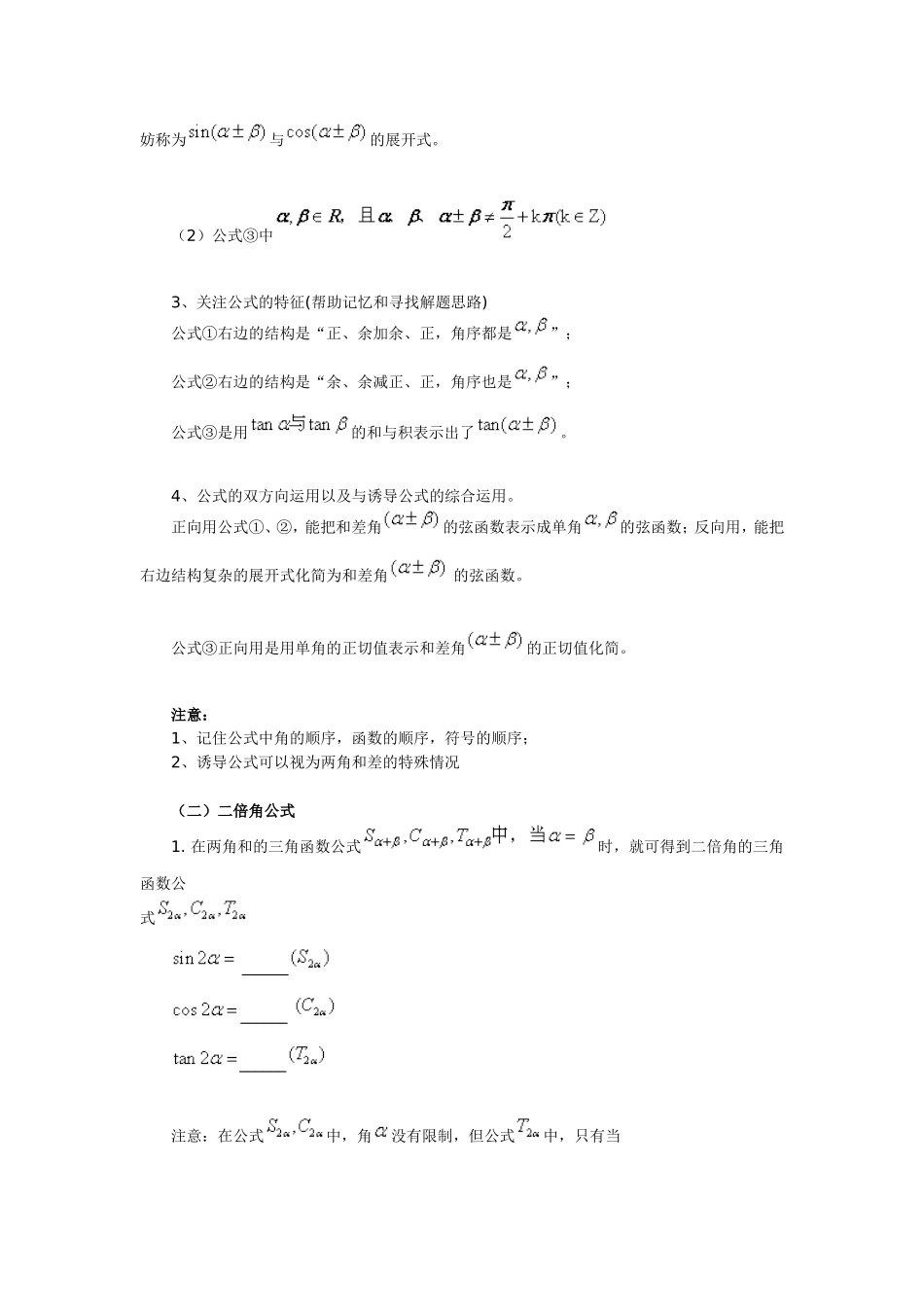 高考数学总复习：三角恒等变换1_第2页