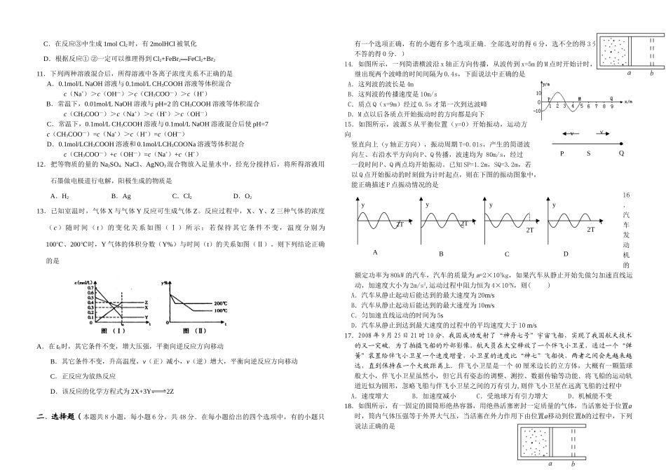 江西省抚州一中高三化学第十八周理综周测测试卷_第2页