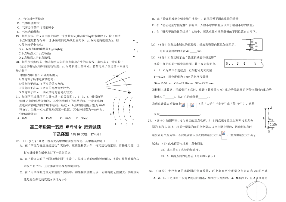 江西省抚州一中高三化学第十八周理综周测测试卷_第3页