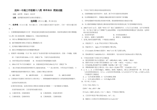 江西省抚州一中高三化学第十八周理综周测测试卷