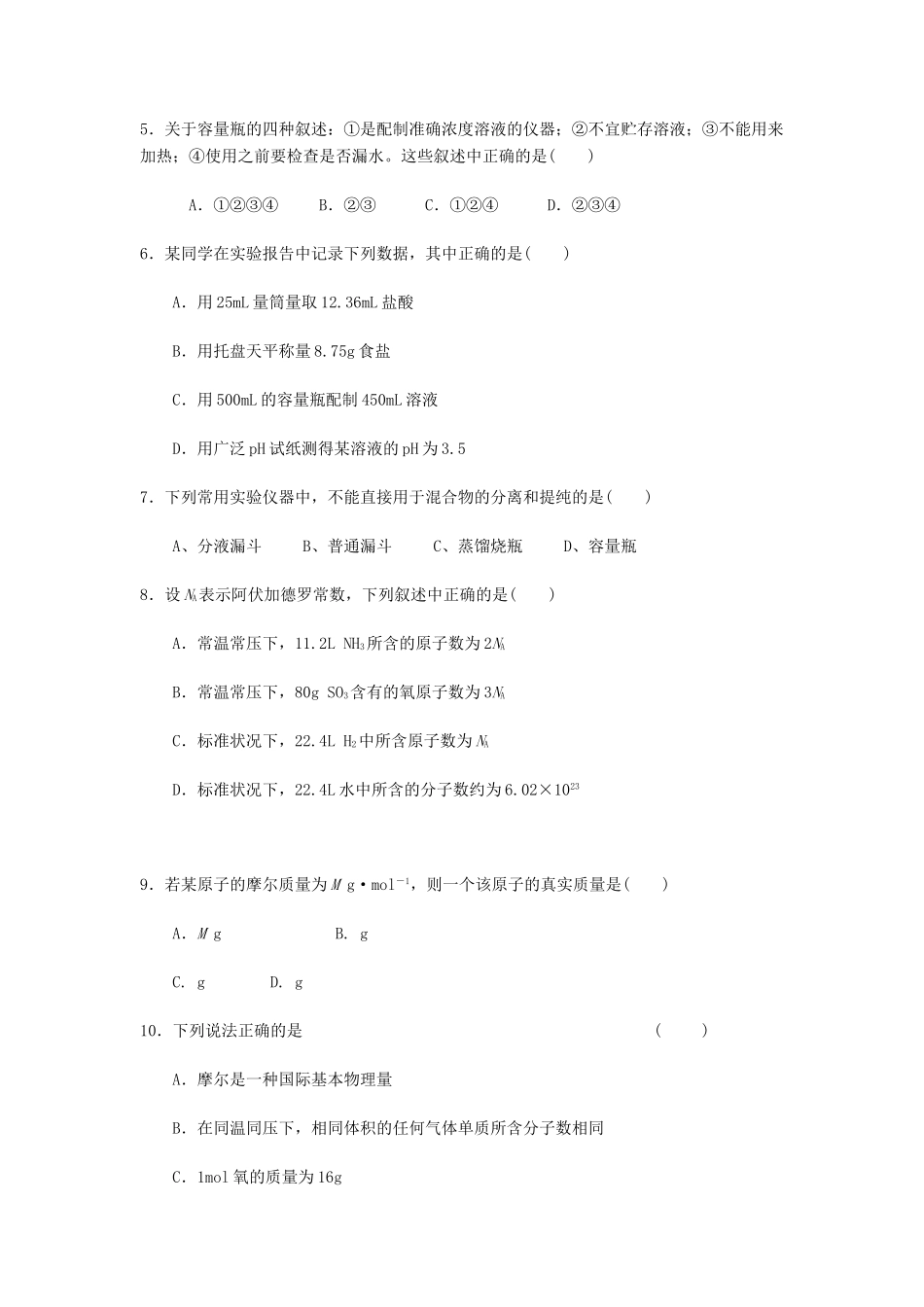 山西省右玉一中高一化学上学期第一次月考试卷-人教版高一全册化学试题_第2页