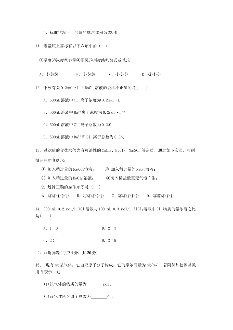 山西省右玉一中高一化学上学期第一次月考试卷-人教版高一全册化学试题_第3页