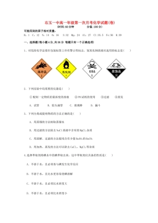 山西省右玉一中高一化学上学期第一次月考试卷-人教版高一全册化学试题