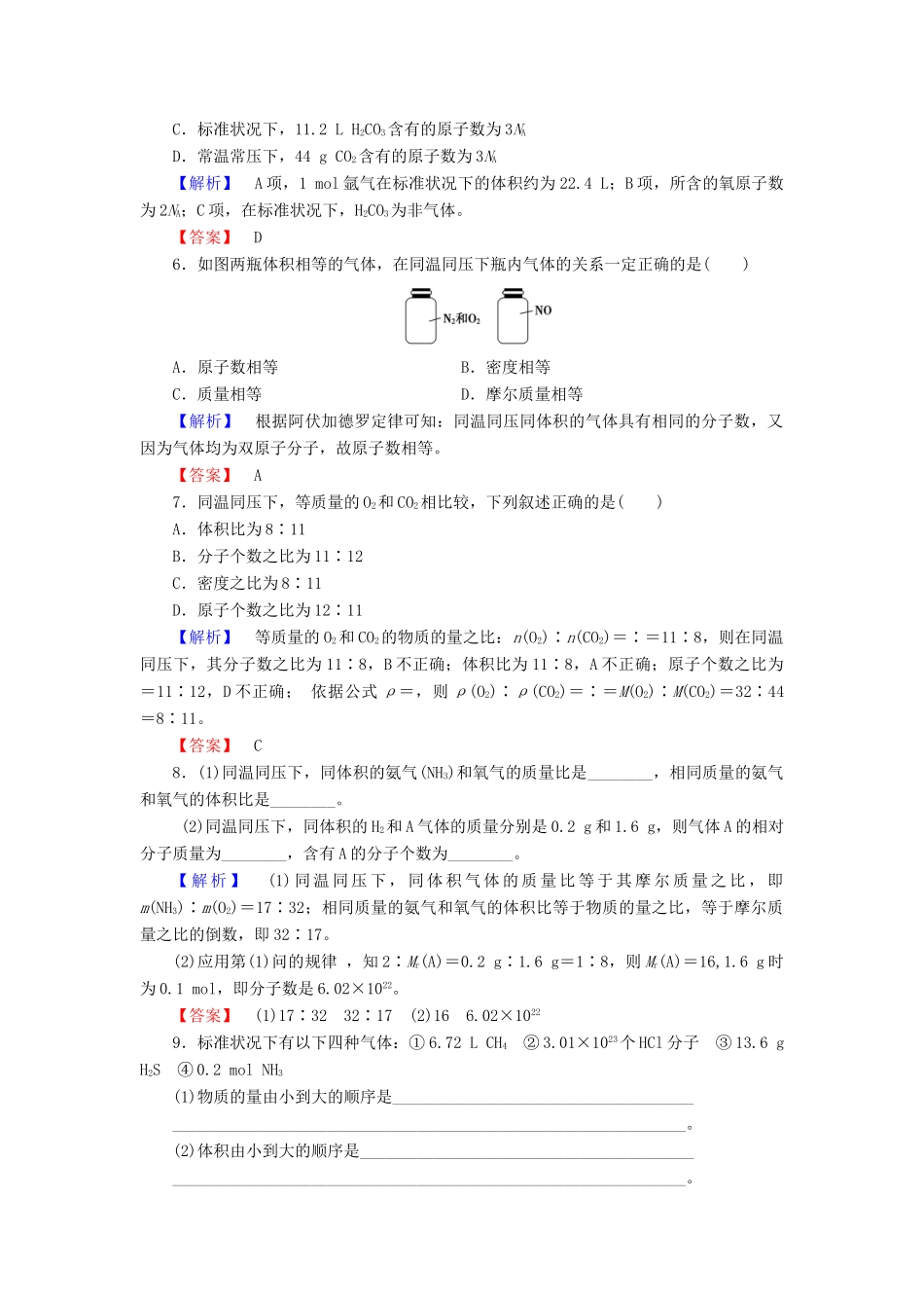 高中化学 第一章 从实验学化学 学业分层测评4 气体摩尔体积 新人教版必修1-新人教版高一必修1化学试题_第2页