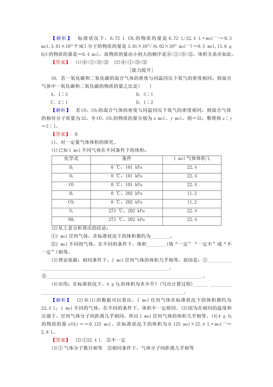 高中化学 第一章 从实验学化学 学业分层测评4 气体摩尔体积 新人教版必修1-新人教版高一必修1化学试题_第3页