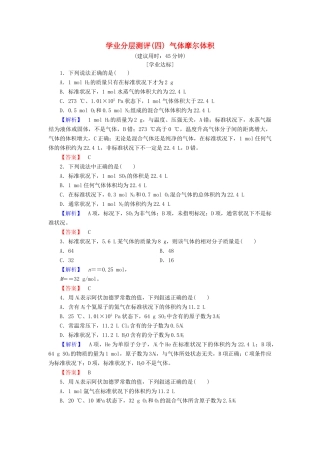 高中化学 第一章 从实验学化学 学业分层测评4 气体摩尔体积 新人教版必修1-新人教版高一必修1化学试题