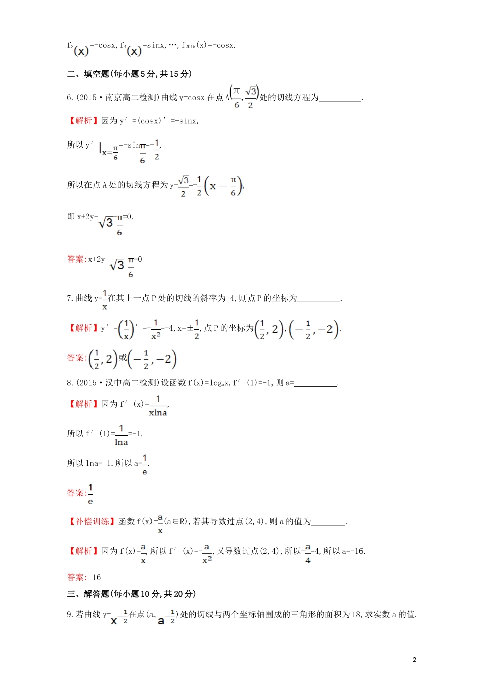 高中数学 第三章 导数及其应用 3.2 导数的计算 课时提升作业（二十）3.2.1 几个常用函数的导数与基本初等函数的导数公式检测（含解析）新人教A版选修1-1-新人教A版高二选修1-1数学试题_第2页