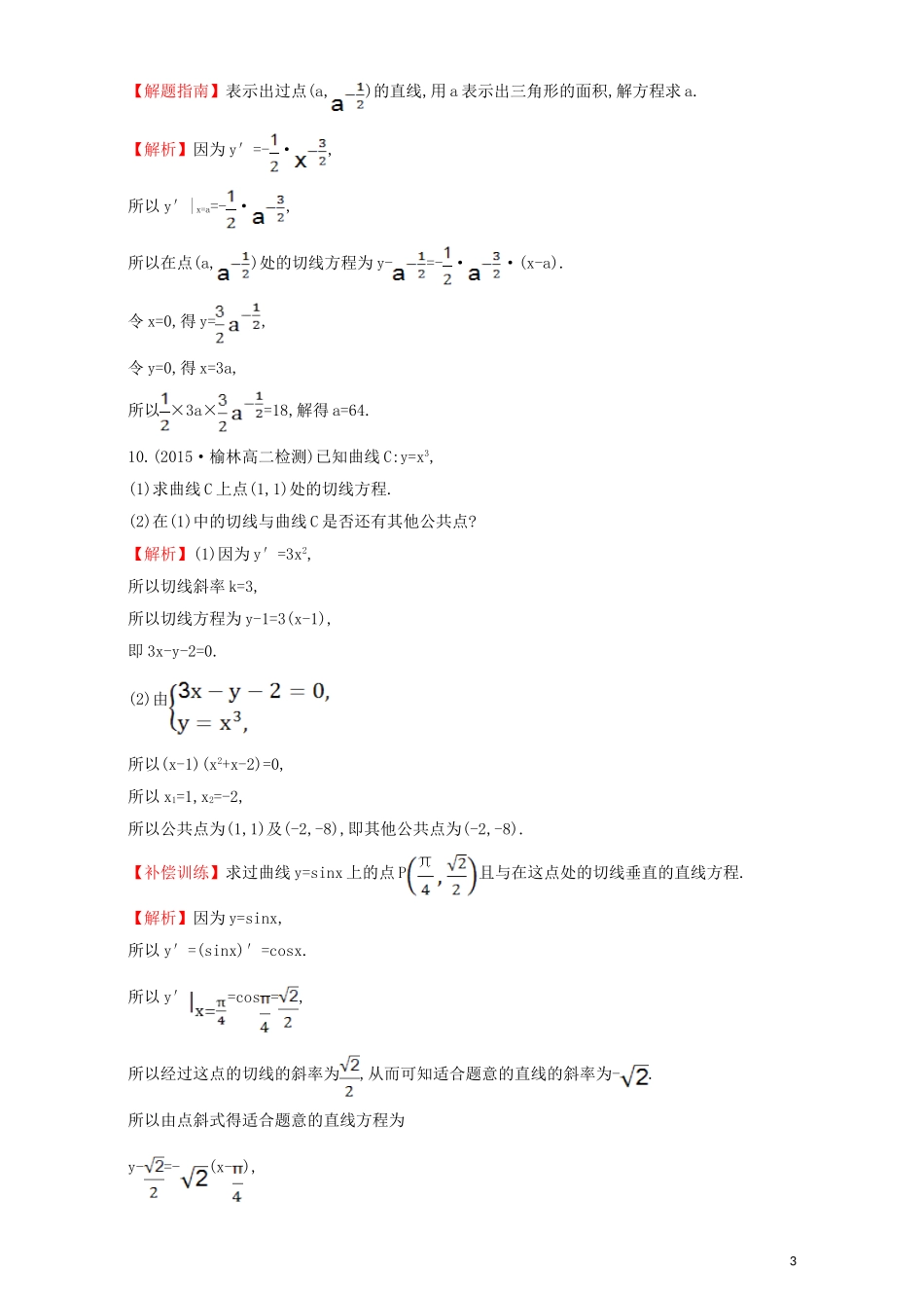 高中数学 第三章 导数及其应用 3.2 导数的计算 课时提升作业（二十）3.2.1 几个常用函数的导数与基本初等函数的导数公式检测（含解析）新人教A版选修1-1-新人教A版高二选修1-1数学试题_第3页