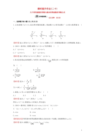 高中数学 第三章 导数及其应用 3.2 导数的计算 课时提升作业（二十）3.2.1 几个常用函数的导数与基本初等函数的导数公式检测（含解析）新人教A版选修1-1-新人教A版高二选修1-1数学试题