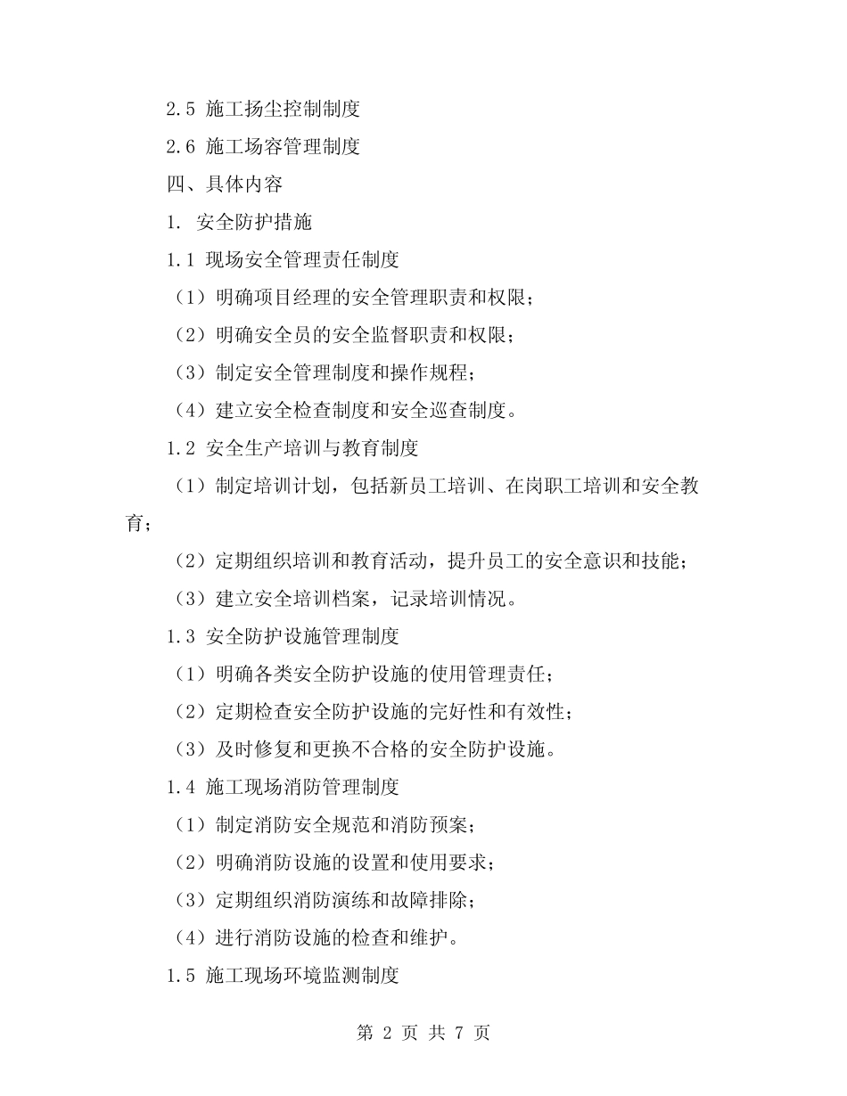 2024年安全防护、文明施工措施计划编制制度(2篇) _第2页