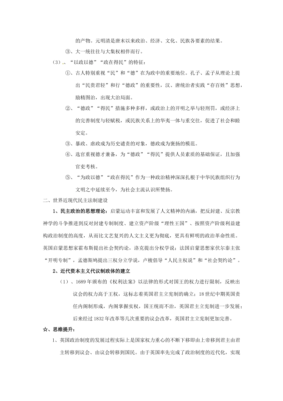 高考历史专题复习笔记 历年高考频点知识网络构建二 民主化、法制化 政治制度创新的方向-人教版高三全册历史试题_第3页