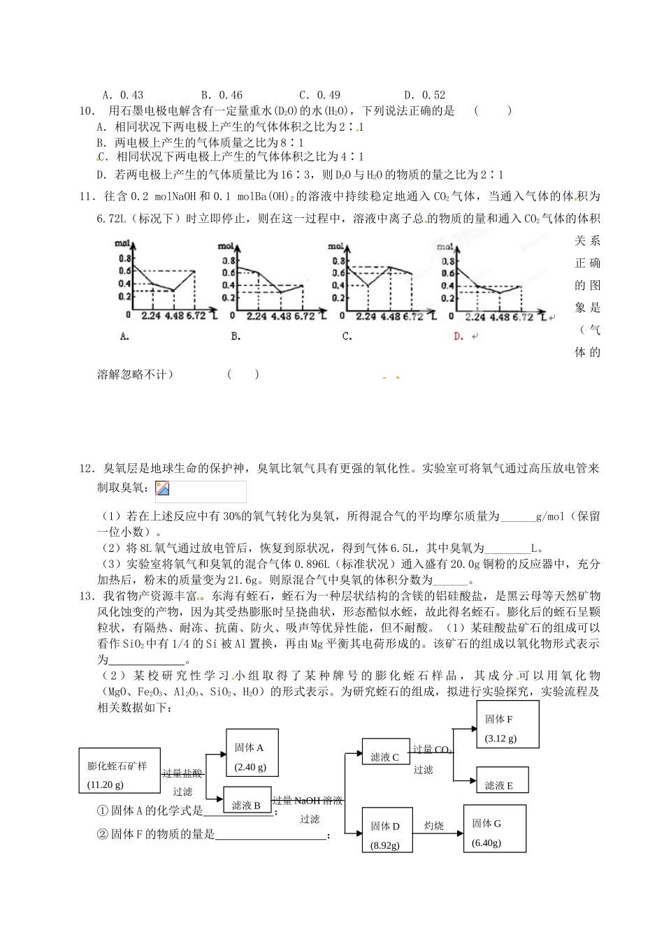 江苏省淮安中学高三化学寒假作业专题十四《化学计算》_第2页