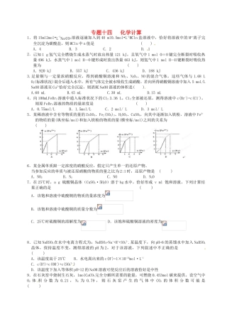 江苏省淮安中学高三化学寒假作业专题十四《化学计算》