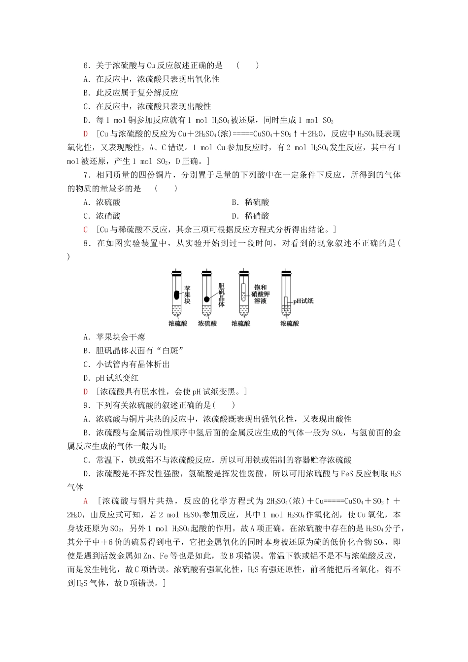 高中化学 课时分层作业20 不同价态硫元素间的转化 酸雨及其防治（含解析）鲁科版必修1-鲁科版高一必修1化学试题_第2页
