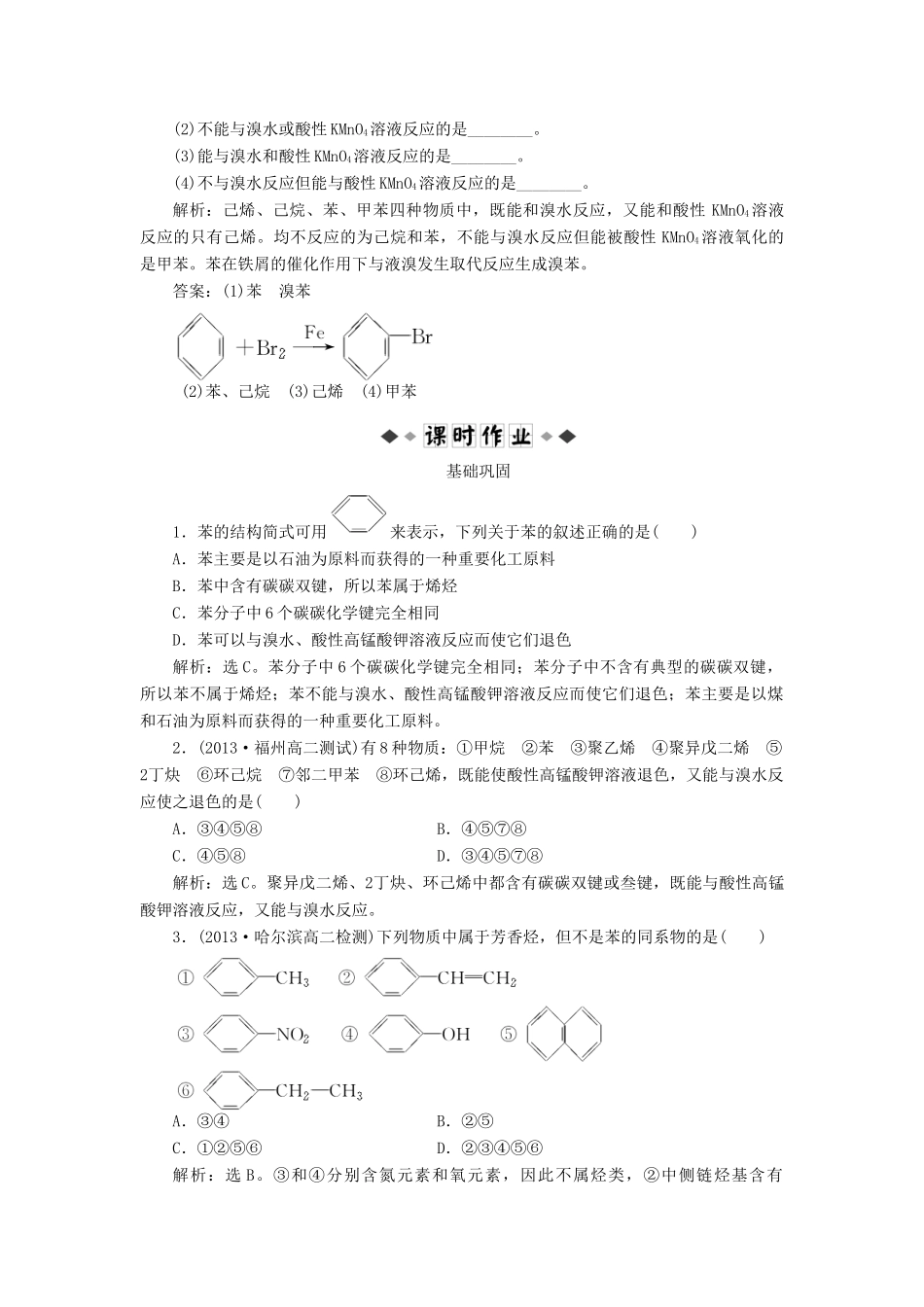 高中化学 有机化学基础 第一章 第3节 第3课时知能优化演练（含解析）鲁科版选修5-鲁科版高二选修5化学试题_第2页