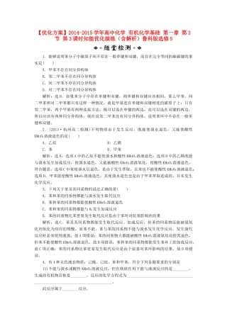 高中化学 有机化学基础 第一章 第3节 第3课时知能优化演练（含解析）鲁科版选修5-鲁科版高二选修5化学试题