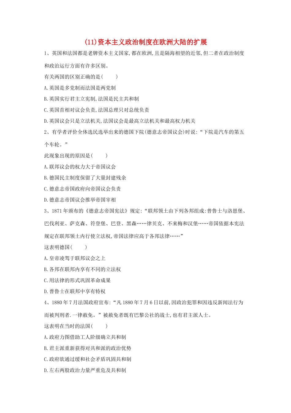 高一历史寒假作业（11）资本主义政治制度在欧洲大陆的扩展（含解析）新人教版-新人教版高一全册历史试题_第1页